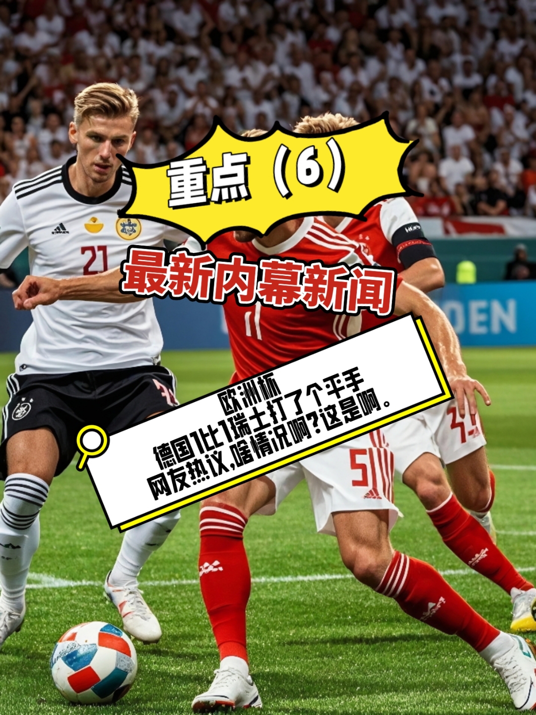 德国队鏖战奥地利队，波尔刷新纪录